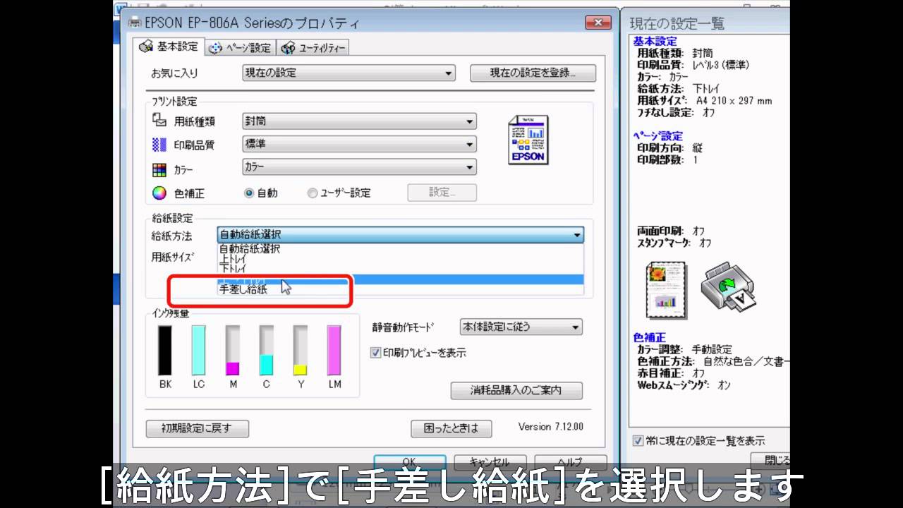 手差し給紙を使って封筒に印刷する エプソン Ep 808a Ep 978a3 Ep 807a Ep 907f Ep 977a3 Ep 805a Ep 806a Npd5050 Youtube