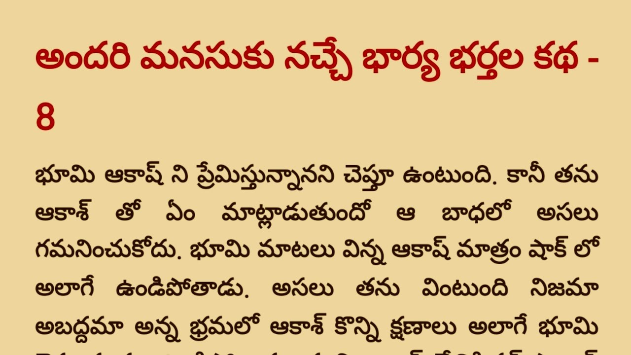 💝అందరి కి నచ్చే భార్య భర్తల కథ 💞| heart touching emotional love story| part - 8