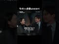今カレの余裕をみせます！『秘密の監査 -Filing for Love-』U-NEXTで独占配信中✨#シンヘソン #コンミョン #秘密の監査 #unext #short