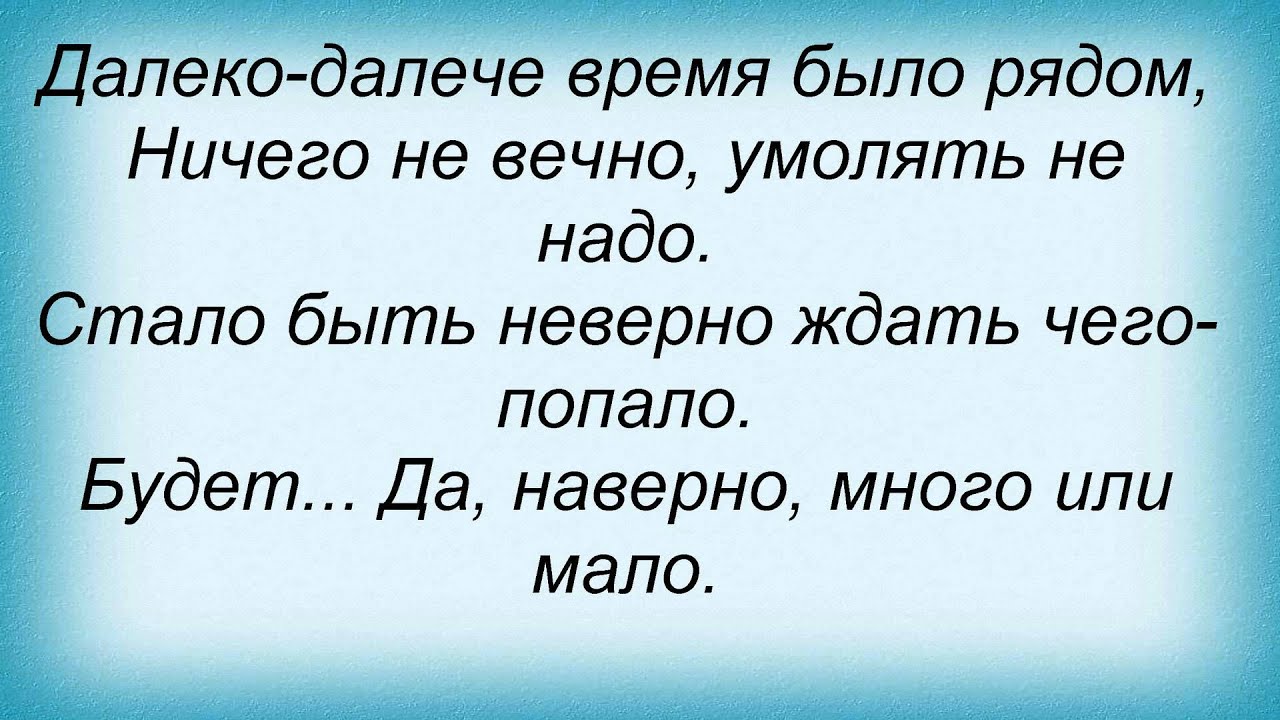 Доктор возвращался домой текст. Пора домой слова. Песня далече далеко.