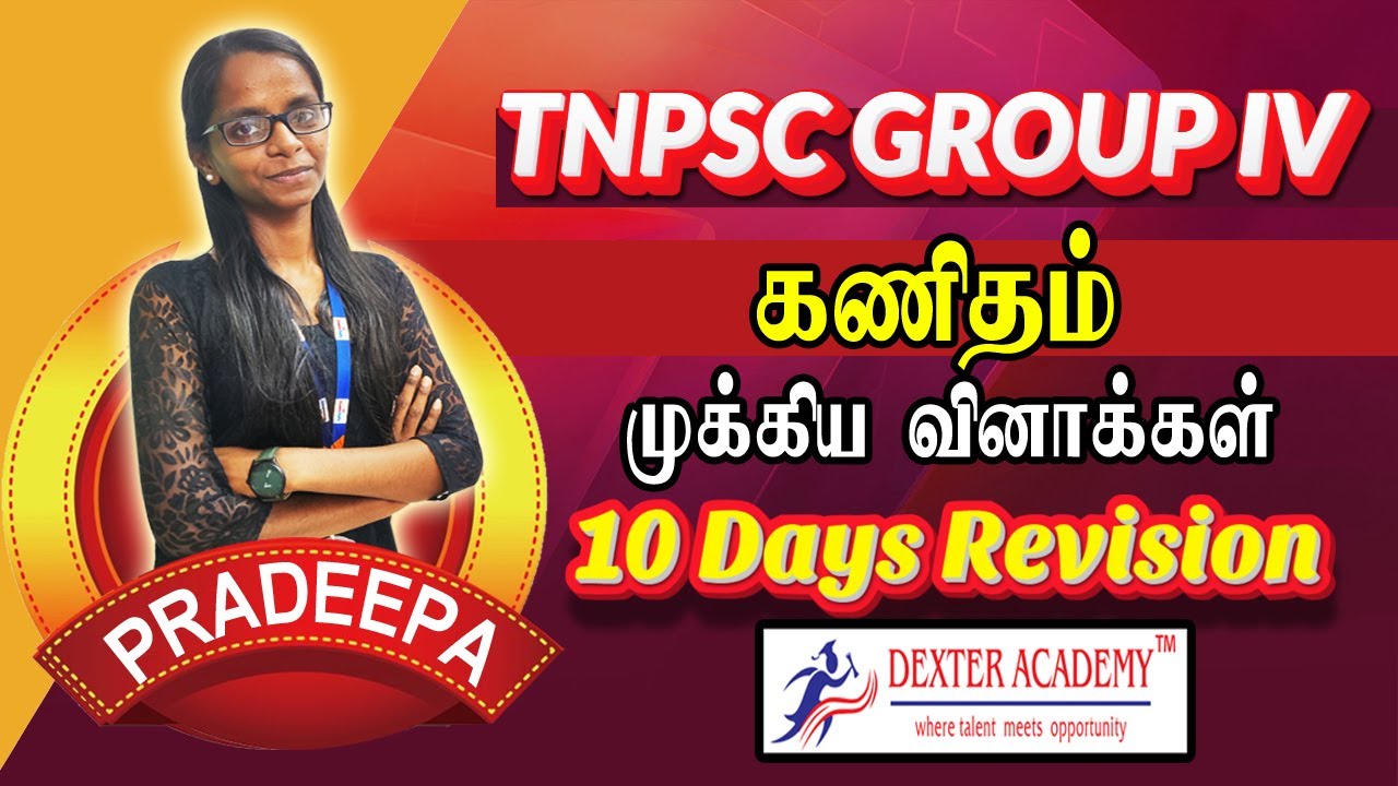 TNPSC Group 4 : கணிதம் முக்கிய வினாக்கள்| TNPSC Maths Shortcut & Tricks | TNPSC Exam Aptitude Class