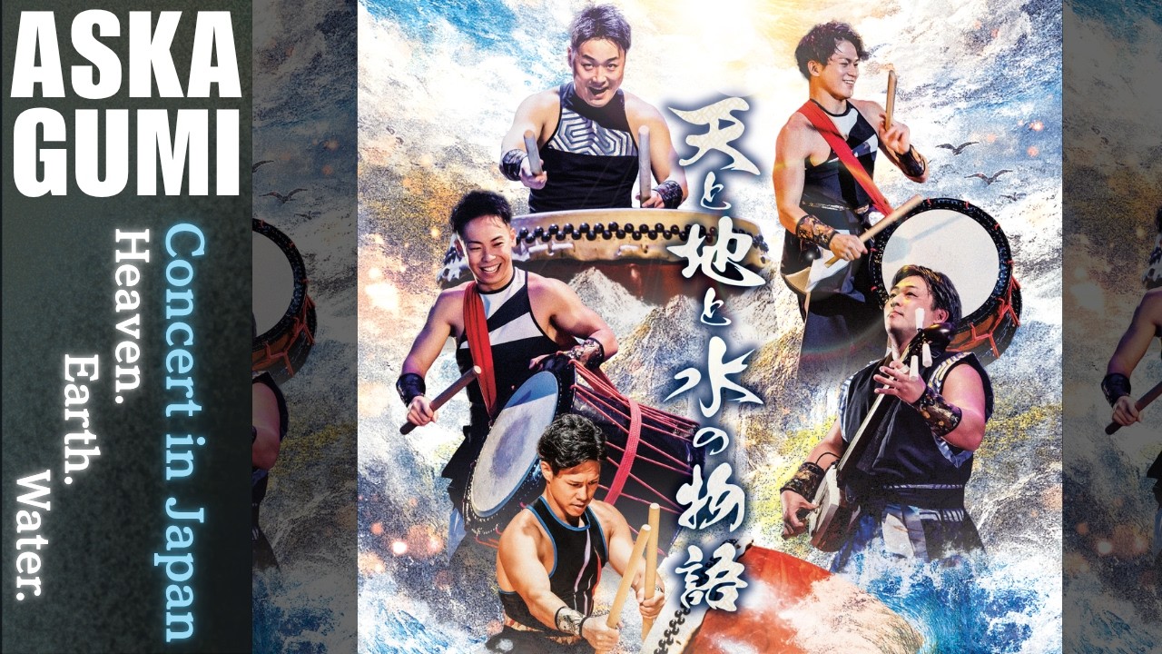 "PV" 舞太鼓あすか組【天と地と水の物語】｜ASKA-GUMI "The Story of Heaven, Earth, and Water" Concert in Japan