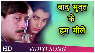 Baad Muddat Ke (HD) | Kaash (1987) | Jackie Shroff | Dimple Kapadia | Kishore Kumar Hits