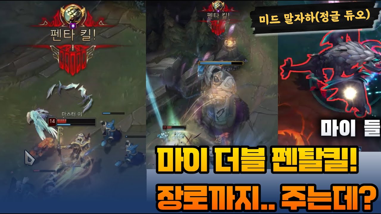 롤 미드 말자하 후픽! 상대는 딩거! 마이가 신의 영역에 도전하는데...과연 결과는?