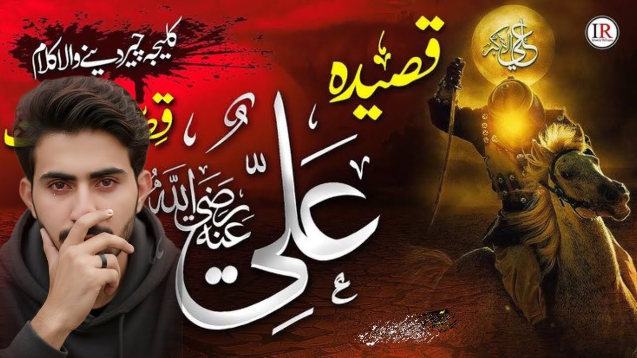 New Qasida |Na Rul Punj Tan De| Tomon Qaisrani