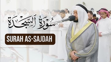 سورة السجدة ( كاملة ) - Surat As-Sajdah || القارئ أحمد النفيس