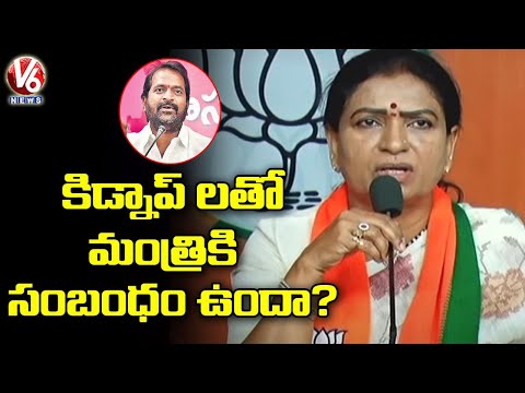 BJP Leader DK Aruna Questions Minister Srinivas Goud In Mahabubnagar Kidnaps | V6 News