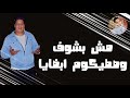 حالات واتس حمو بيكا دمعي مش فارق معايا مهرجان خمسه صمت 