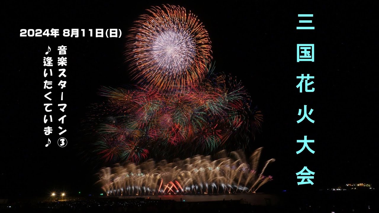 【格安】三国花火大会2024 チケット　イス席3枚連番 格安】三国花火大会2024 チケットイス席3枚連番 (korori11) 福井の