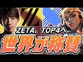 TENNNレイズ覚醒。ZETA対DRX戦の海外の反応!【VALORANT】【日本語翻訳】
