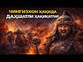 Чингизхон Ҳақида Даҳшатли Ҳақиқатлар #asmr #trend #Uzb #rek #shorts #uzb #viral #kino #news #film