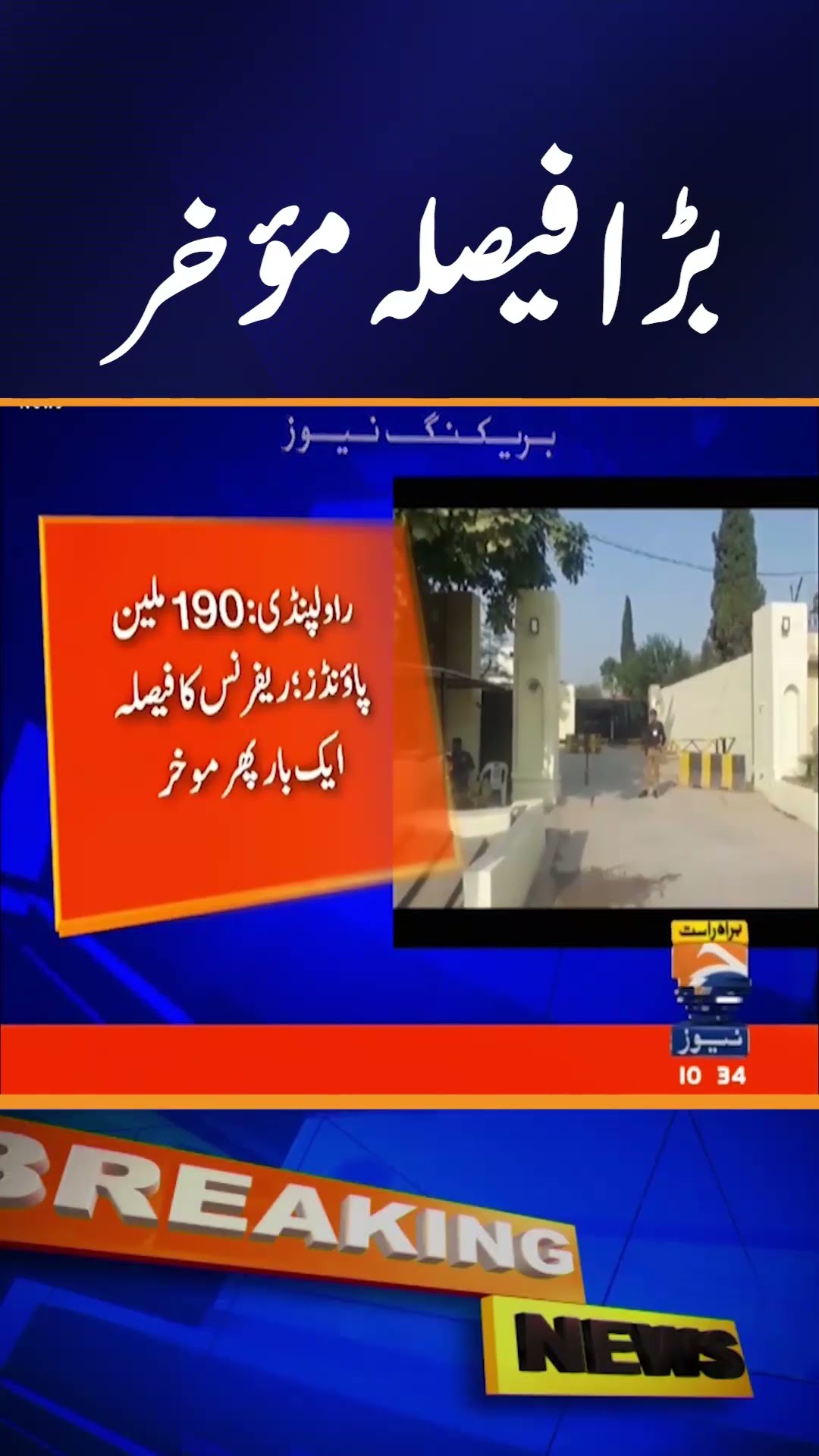 Breaking News: Decision on £190 Million Case Against Imran Khan Postponed Again | Geo News