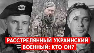 Погиб со словами “Слава Украине!”. Кого и где расстреляли россияне? Все версии.