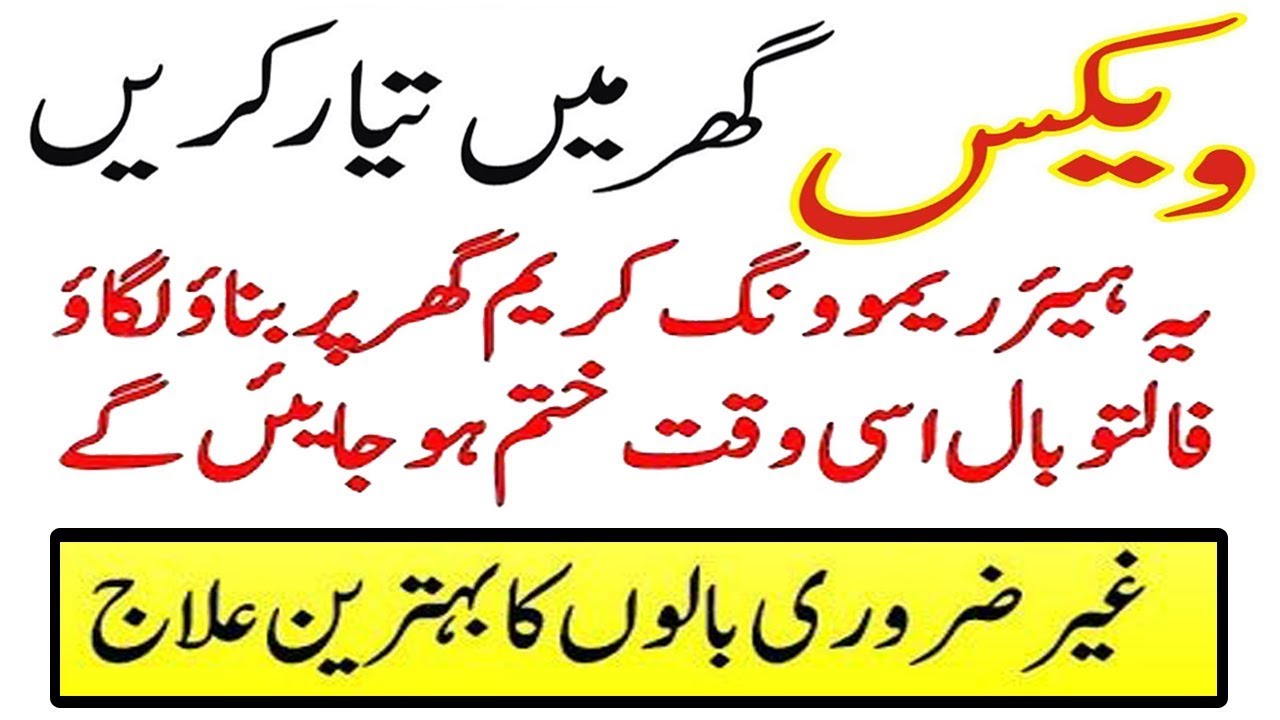 Body Hair Remove Simple Homemade Wax Urdu Hindi YouTube