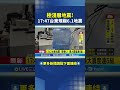 台東6.1級地震