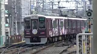 阪急 1300系(1301F)古都  準急 河原町行き  淡路(2番ホーム)発車