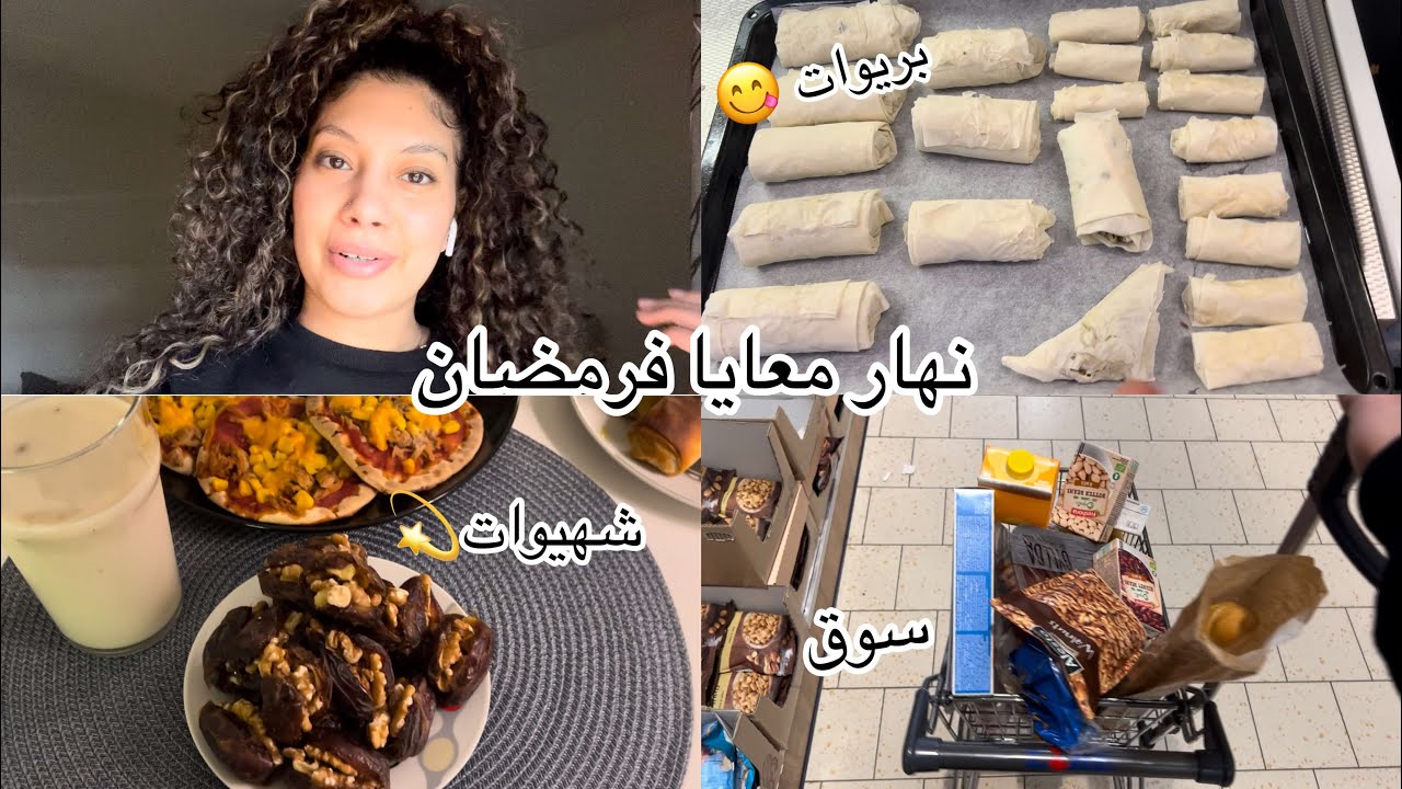 دوزو معايا نهار فرمضان فالغربة ❤️ أجواء رمضان فالغربة ❤️