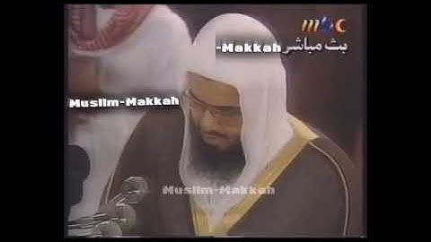 تلاوة القرآن الكريم الشيخ سعود شريم سورة الأعراف 1413ه