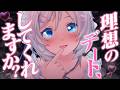 今世紀最高のデートはこれです!【 #シロの日2026 】