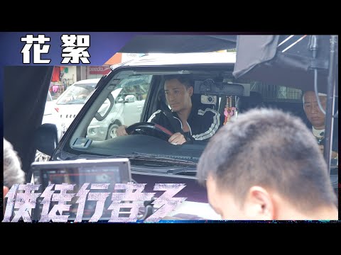 使徒行者3 | 花絮 | 特技飛車大場面 | 林峯