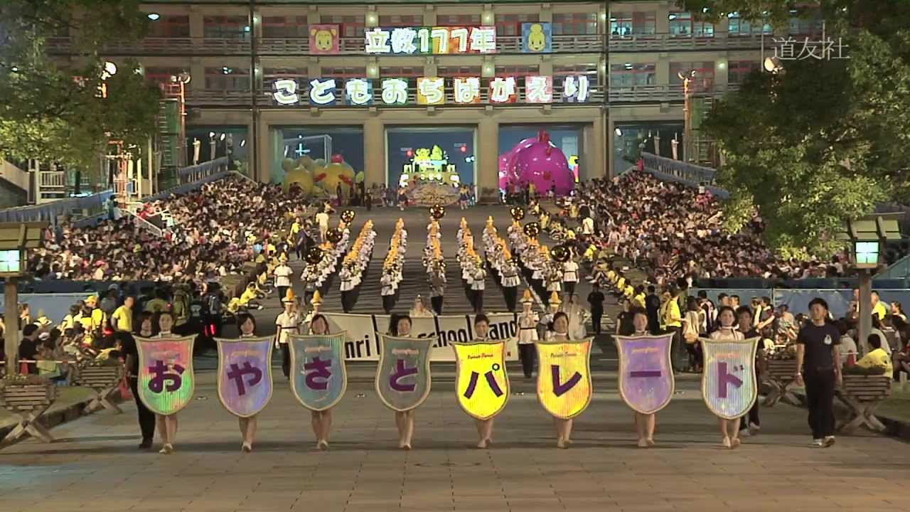お や さと パレード