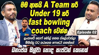 මම ආසයි A Team හරි Under 19 හරි  fast bowling coach | ධනංජයට සිල්වා හොඳ කැප්ටන් කෙනෙක් | Haritv screenshot 5