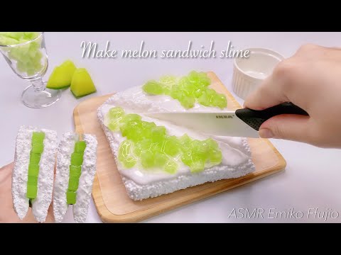 【ASMR】🍈メロンサンドイッチスライムを作る🥪【音フェチ】멜론 샌드위치 슬라임 Make melon sandwich slime
