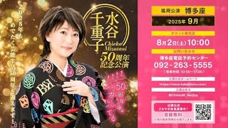 川西賢志郎＆神里優希「水谷千重子50周年記念公演」芝居ステージに初