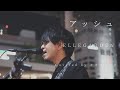 アッシュ / ELLEGARDEN cover