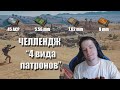 Челлендж 4 вида патронов для сквада в PUBG / Когда комментатор умирает первым #2...