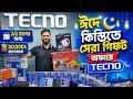 Tecno Camon 50 Ultra Price🔥Tecno Mobile Price In Bangladesh 2026⚡Tecno Smartphones 2026