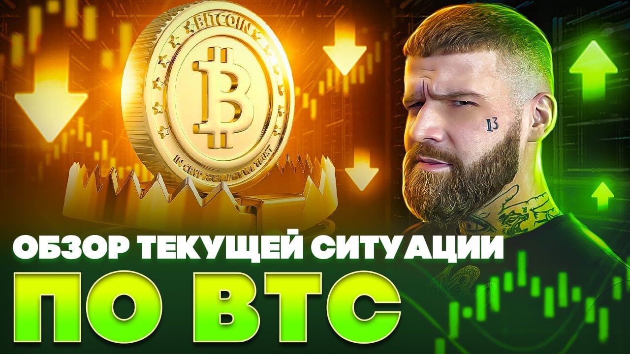 ГРЯДЁТ ДАМП!? Биткоин обзор. Прогноз биткоина на сегодня. Как торговать ...