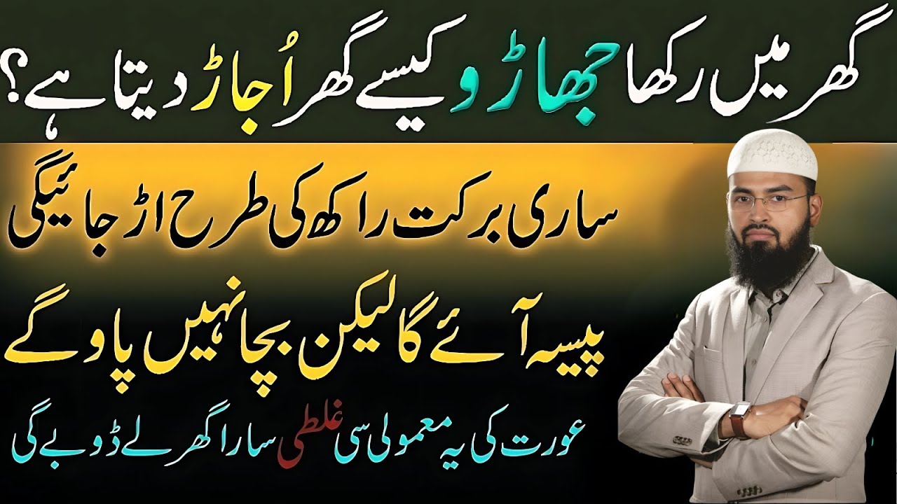 Ghar Mein Rakha Jahro Ghar Ko Ujad Deta Hai! | Aurat Ki Choti Ghalti Ka Bara Nuqsan – Faiz Syed