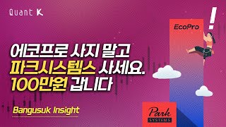 독보적인 기술을 가진 기업 파크시스템스 / 원자현미경 반도체 EUV