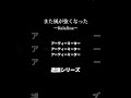 【また風が強くなった】Kalafina 造語~ #kalafina #カラフィナ #また風が強くなった #歌詞 #造語 #梶浦語 #shorts