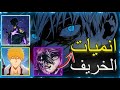 افضل الانميات القادمة في خريف 2024 لاتفوتك انميات رهييبة ومولعة 