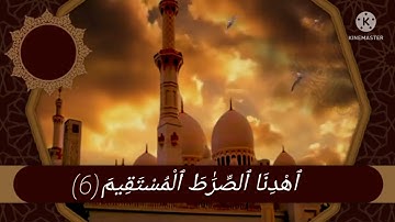 سورة الفاتحة بصوت رائع وهادئ وجميل....|للقارئ محمد سايد