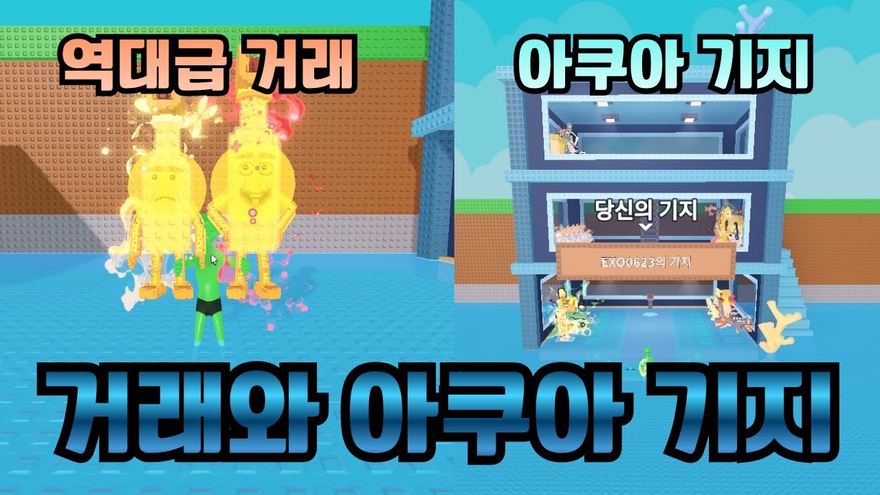 시청자 분들과 역대급 거래와 새로 나온 아쿠아 기지 만들기!! (로블록스 브레인롯 훔치기)