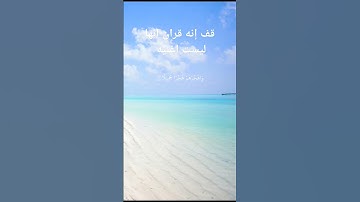 #اكسبلور #المصحف #لايك #الرحمن #دويتو #العلم #duet قران كريم بصوت جميل
