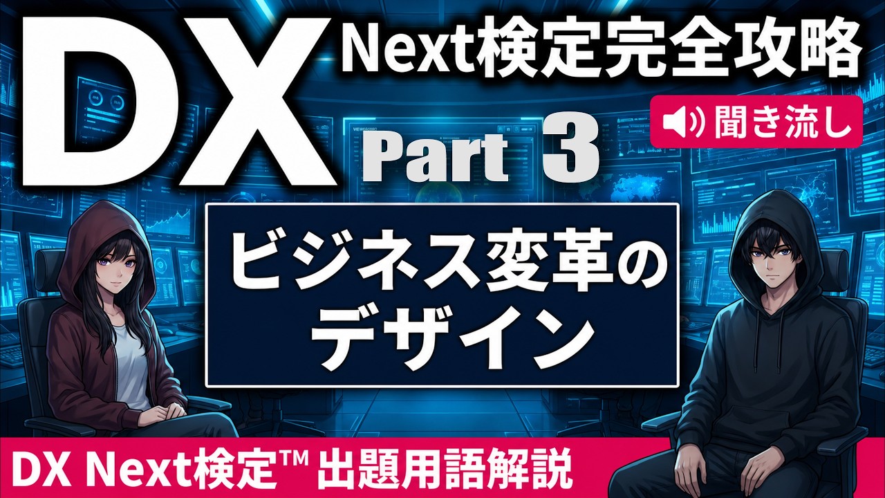 DX Next Certification Prep! A Complete Guide to 15 Essential