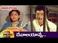 Devalayanne Full Video Song  Muddayi Telugu Movie Video Songs  Krishna  Vijayashanti  Sharada
