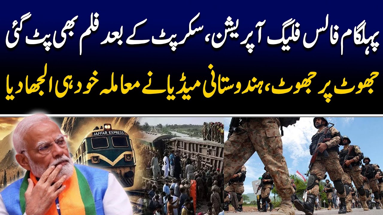 Pahalgam false flag Operation exposed | Pak vs India War|  Indian media | 89 international