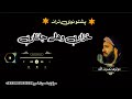 خزان وھلے جانان غمجن نظم Pashto New Nazam Molvi Nasratullah Nasrat خزان وھلے جانان غمجن نظم Pashto New Nazam Molvi Nasratullah Nasrat