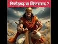 राणा हम्मीर देव का गुस्सा 😡// खिज़राबाद