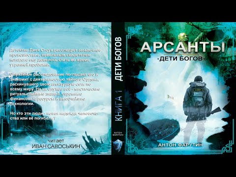 Аудиокнига артемис фаул код вечности