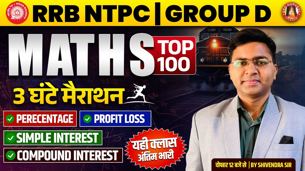 RRB NTPC MATHS Important Questions 2025 | NTPC & Group D Maths Marathon ...