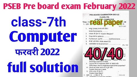 PSEB 7th Computer pre board exam फरवरी 2022| 7th Computer real paper full solution