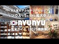 sub 韓国ソウルで大人気【nyunyu】ショッピング完全ガイド | 買物のポイント | 店舗比較 | 攻略法