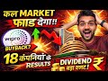 Dividend + Buyback मौका! 😍 कल ये शेयर कर सकते हैं धमाका
