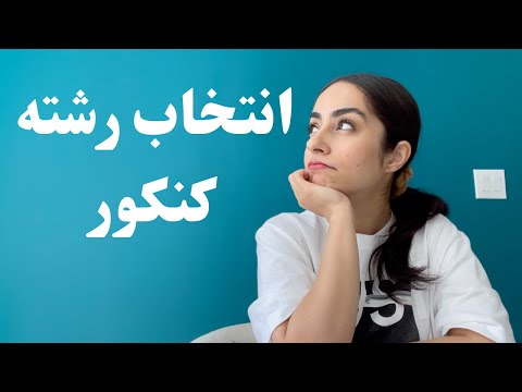 تصویری: چگونه از معادل های رشته ای استفاده می کنید؟